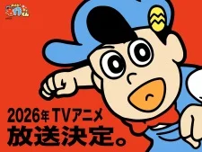 Aware! Meisaku-kun (2026)